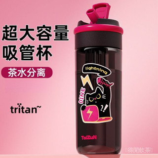 🚀限時免運🚀隨行吸管杯 茶倉吸管杯 耐高溫便攜 帶刻度 tritan材質 大容量水壺 隨手杯 環保杯 果茶杯 咖啡杯