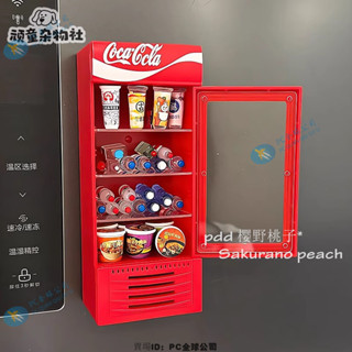 🔥蝦皮精選🔥可樂販賣機冰箱貼 磁貼 創意冰箱玩具 迷你超市 冰櫃擺件 傢居裝飾 隨機贈飲罐模型 禮物 百搭-PC全球