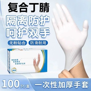 一次性手套耐用食品級白色複合丁腈乳膠橡膠pvc防滑廚房美食手套4.25tw