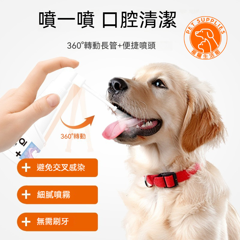 【販喵星球】寵物口腔噴霧 溶菌酶口腔噴劑 潔牙噴霧 狗潔牙 貓潔牙 貓咪潔牙 狗狗潔牙 寵物潔牙 口腔除臭 寵物口腔護理