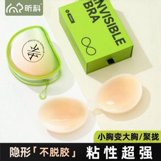breast lift tape 【6291人好評】小紅書矽膠胸貼女隱形集中爆乳上託小胸冬季拍婚紗照用乳貼新娘乳貼 現貨