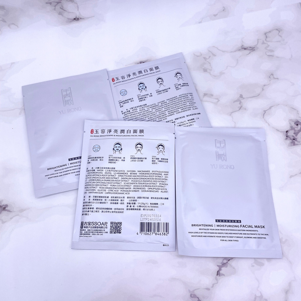 古寶無患子 玉容淨亮潤白面膜  28g(片)