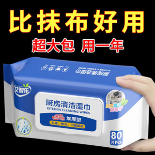 *臺灣熱銷滿199出貨*免運 萬能廚房濕巾清潔神器大包裝強力除油去油汙油煙機專用濕紙巾批髮