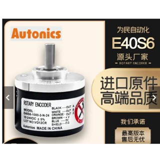 五金光電編碼器優品奧託尼克斯型旋轉編碼器E40S6-1000-3-T-24/E40S8/E50S8/E30S4可開票me