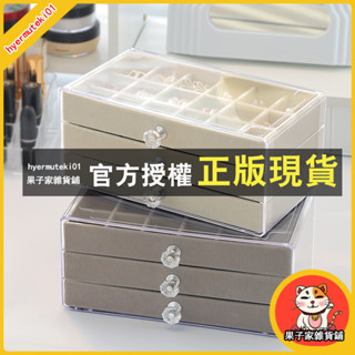 果子家 24格簡約時尚亞克力抽屜式首飾收納盒戒指耳環項鍊收納