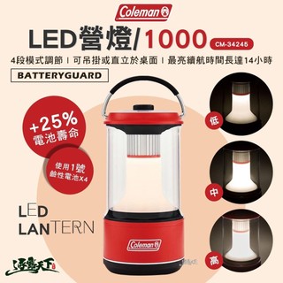 Coleman BATTERYGUARD LED營燈 1000 CM-34245 露營