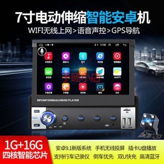 、、、7寸伸縮屏安卓智慧車載MP5導航播放器汽車MP4插卡機MP3收音機CDVD