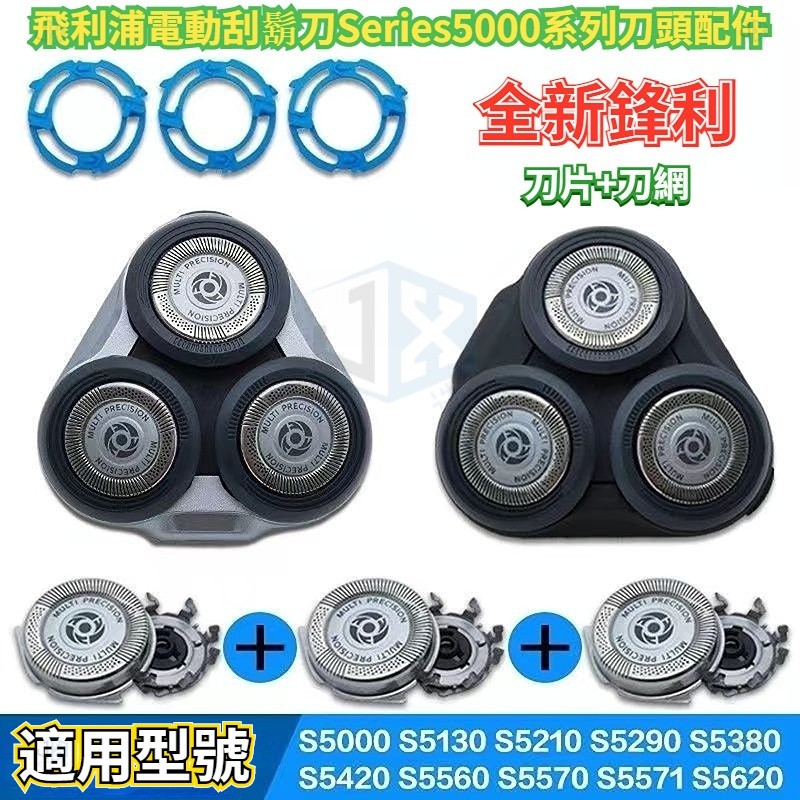 飛利浦颳鬍刀 series5000 三刀頭 飛利浦 充電器 飛利浦三刀頭 s5582 s5130 颳鬍刀電動 電動颳鬍刀