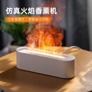 UU9Z 擴香香薰機 大霧量辦公家用火燄補水七彩USB新品氛圍燈模擬加濕器