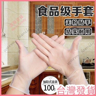🍠臺灣發貨+統編🍠 限時下殺🍠【食品級】一次性手套食用餐飲批髮橡膠乳膠洗碗手套防水pvc手套