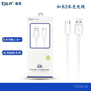 YKYY 賽思諾加長2m適用蘋果華為6A快充綫手機充電器綫Type-c閃充數據綫4.2