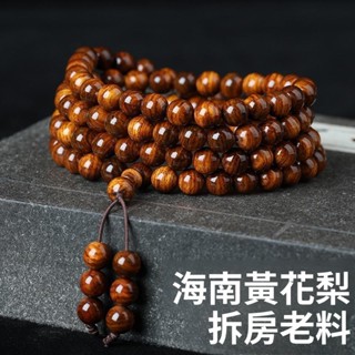 正宗海南黃花梨蘋果珠 108顆手串 海黃老料 佛珠項鏈 創意款虎皮紋