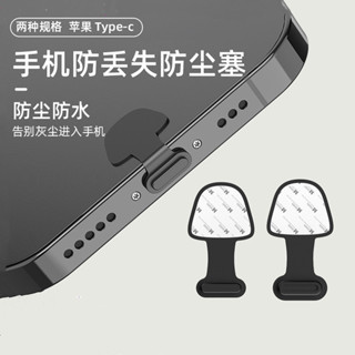 手機防塵貼充電孔防塵網套裝type-c防塵塞防丟失蘋果安卓華為通用