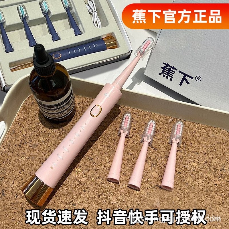 BRR1 蕉下小蠻腰電動牙刷男女成人充電聲波全自動軟毛情侶款禮盒裝牙刷4.5