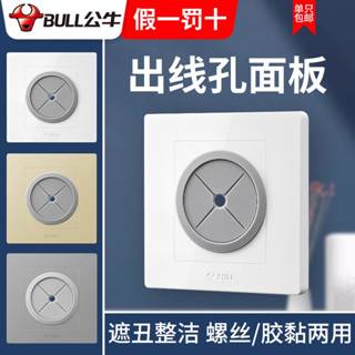 公牛空白麵板帶出線孔86型開關無孔蓋板牆壁通用裝飾插座擋板堵洞Bull blank panel with lead ou