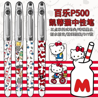日本PILOT百樂P500中性筆凱蒂限定DIY考試學生黑筆針管筆中性筆