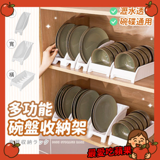 碗盤收納架 碗盤瀝水架 廚房收納架 瀝水碗架 碗盤架 餐盤架 碗碟收納架 廚房置物架 廚房碗盤收納架 收納 最愛吃蘋果