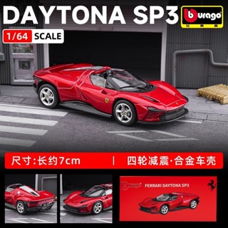 Burago 1/64 法拉利 SP3 DAYTONA 閤金車模 壓鑄 汽車玩具 收藏 生日禮物
