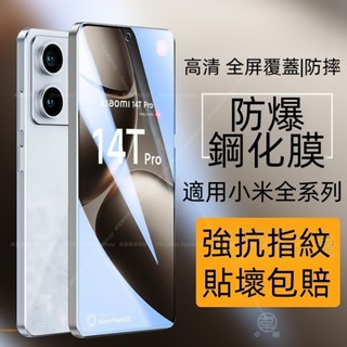 AR增透 滿版藍光 鋼化膜 適用於 小米15 14 14T 13T 12T 11T 紅米 note 14 13 熒幕膜