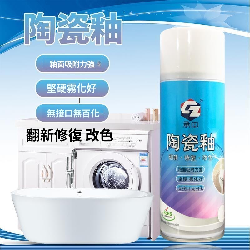 12H ✨臺灣限時免運✨陶瓷釉面修復劑自噴面漆馬桶洗手盆去劃痕翻新瓷磚裂縫刮痕修補 GDSA