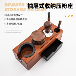 今日熱銷#咖啡壓粉座 吧臺填壓座 咖啡壓粉座實木布粉器壓粉器底座咖啡器具收納壓粉三件套咖啡底座