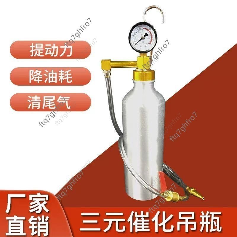 汽車 三元催化清洗劑 吊瓶 裝置 節氣門 進氣 系統 油路噴油嘴 清洗液吊瓶工具免拆