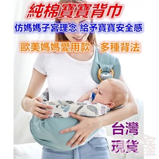 臺灣出貨 寶寶背帶 嬰兒背巾 多功能背帶哺乳巾 嬰兒背帶 背巾 寶寶背巾