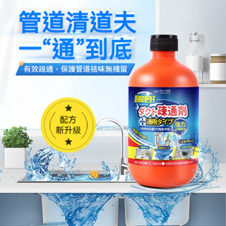 附發票🔥隔日到貨 免運 管道疏通劑 馬桶疏通劑 下水道疏通劑 強力溶解 管道疏通 水管疏通劑 廚房水槽地漏疏通 油汙堵塞