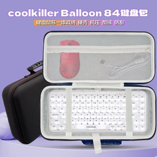 適用coolkiller Balloon 84 鍵盤收納包84鍵盤滑鼠一件式收納包硬殼