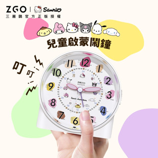 【居家幫優選優購】Zgo 三麗鷗兒童和學生鬧鐘可愛靜音床頭鍾卡通喚醒鬧鐘 098