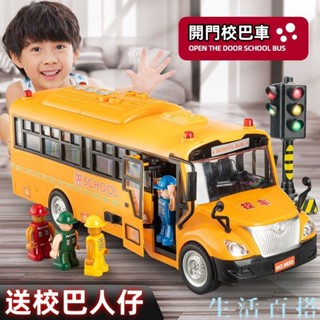 生活百搭✨【臺灣出貨】大號校車巴士玩具 兒童模擬聲光公交車 男孩慣性小汽車模型1-5歲