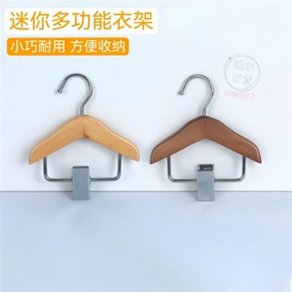 ⚡蝦皮精選直供#木頭衣架迷你小號兩用支撐架臥室架傢用多用掛衣架便攜夾兒童收納