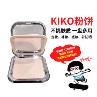 啞光高光粉 蜜粉 氣墊粉餅 kiko粉餅啞光小樣控油遮瑕防曬CR15試色高光修容油皮定妝乾溼兩用
