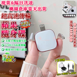⚡6H出貨+贈轉換頭🎁apple隨身碟 2TB 蘋果隨身碟 iphone隨身碟 大容量蘋果隨身碟 手機otg隨身硬碟
