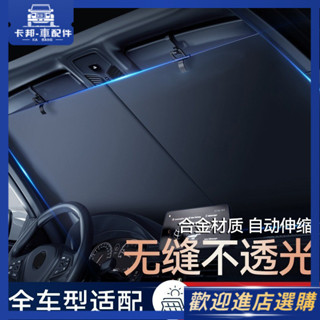 汽車遮陽簾車窗防曬隔熱遮陽擋前擋風玻璃車載車用自動伸縮遮陽闆