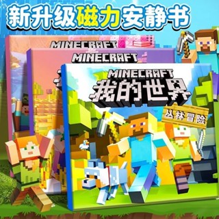 我的世界磁力靜音書磁力靜音手工diy玩具男孩多場景磁力貼我的世界靜音書磁力磁鐵兒童免剪sijifacai888.my20