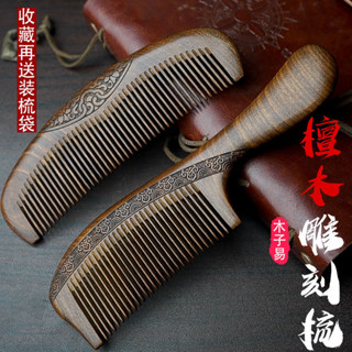 【保健熱賣】檀木梳子Sandalwood comb【5.6萬人好評】純天然正宗檀香木梳子檀木養生長髮女家用靜電防脫髮按摩