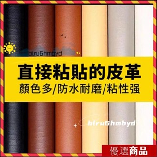 自粘皮革 皮革修補貼 沙發修補貼皮革自粘貼破洞修復 沙發修補貼皮革 汽車桌椅翻新摩托皮墊修補換新皮沙發皮革修補貼皮革修補