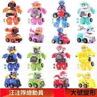 ✨買到賺到💗汪汪隊玩具 變形玩具 全套汪汪隊變形車兒童玩具 機器狗變形玩具車