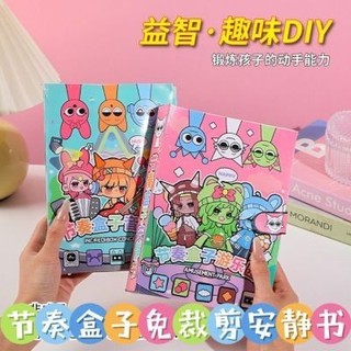台灣出貨 節奏盒子安靜書 節奏盒子手工diy材料包 節奏盒子免剪裁安靜書 安靜書 音樂盒子豆豆本 sprunki