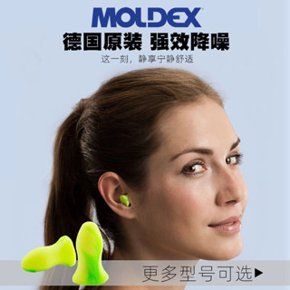 睡眠耳塞 3m 耳塞 德國進口MOLDEX耳塞防噪音睡眠睡覺專用超級隔音學習打呼嚕專業降