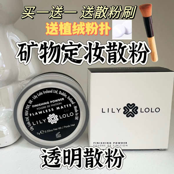 定妝蜜粉 蜜粉餅 現貨lily lolo定妝持妝透明散粉蜜粉細膩Lilylolo天然礦物粉散粉