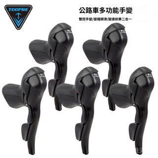 TOOPRE公路自行車手變7/8/9/10/11速指撥剎車變速一體彎把變速器【愛騎行】