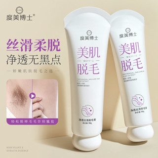 淨透絲滑脫毛膏溫和不刺激去腿毛手毛腋下全身脫毛神器/dedg