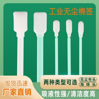 工廠直銷無塵淨化工業棉籤噴繪扁尖頭噴頭鏡頭雷射清潔棒不掉毛