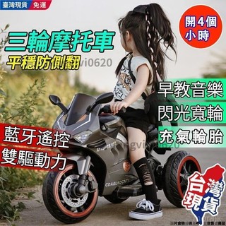 台灣優選 兒童電瓶車 兒童電動摩托車 小孩玩具車 兒童電動摩托車 兒童三輪車電動車 電 🔥yeahyeah0203🔥