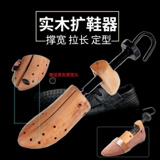 現貨#【撐寬拉長】錦榮防皺擴鞋器通用撐大定型 鞋楦鞋撐擴鞋器女士 撐鞋器擴鞋器男0422hw