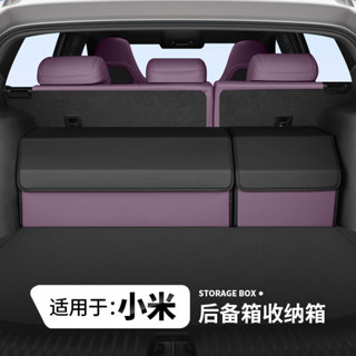 【臺灣熱銷】適用小米SU7汽車後備箱收納箱內飾專用車載尾箱整理收納盒儲物盒【QC】