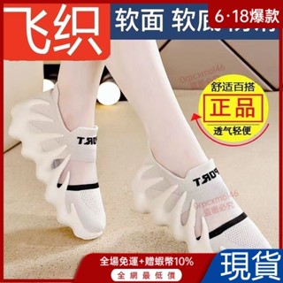 超讚💝外貿出口斷碼特價運動休閒鞋女2024新款透氣飛織外貿八爪魚椰子鞋 CDDV