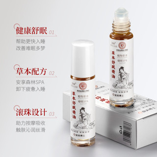 香港大藥房草本舒眠精油薰衣草植物滾珠精油安神睡眠沉香舒眠膏428
